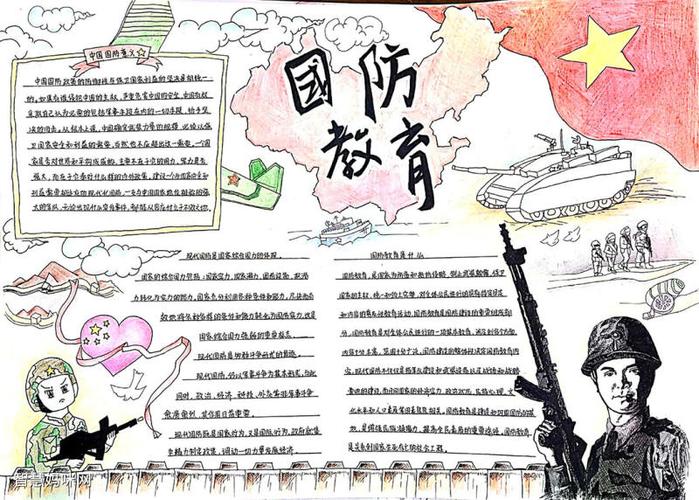 我爱国防投身国防手抄报 国防手抄报