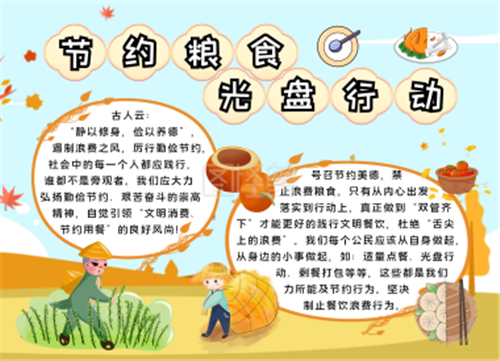 简单又漂亮光盘行动手抄报 简单漂亮的手抄报