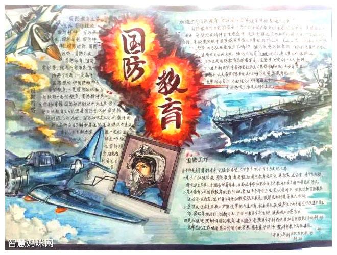 我爱国防投身国防手抄报 国防手抄报