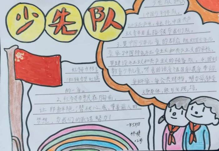 我想加入少先对手抄报 少先队手抄报
