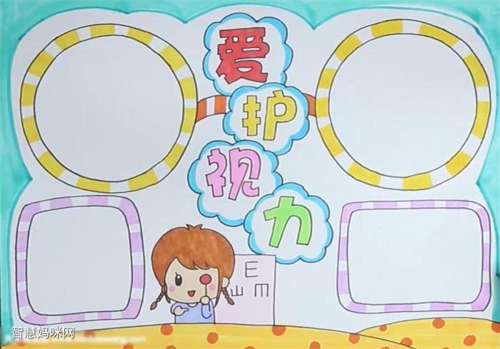 保护眼睛预防近视主题手抄报 预防近视手抄报
