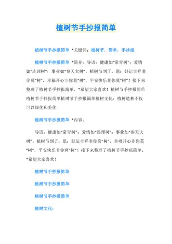 植树节手抄报简单好看 植树节手抄报简单好看 五年级 