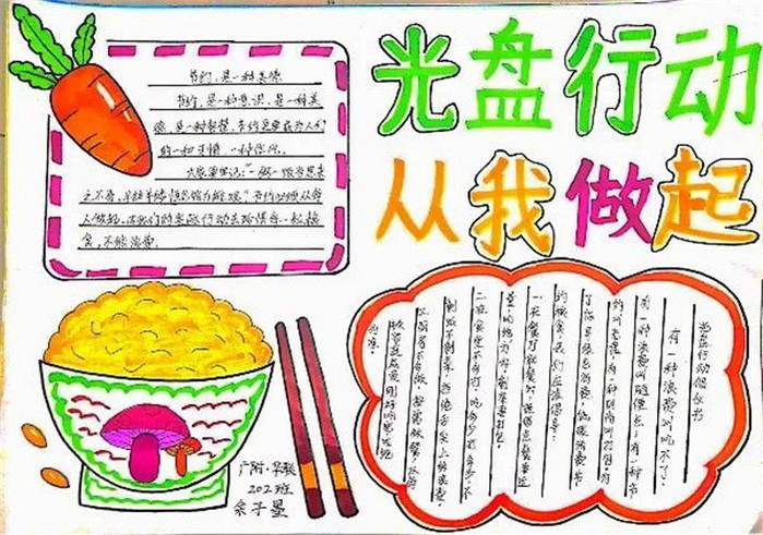 简单又漂亮光盘行动手抄报 简单漂亮的手抄报