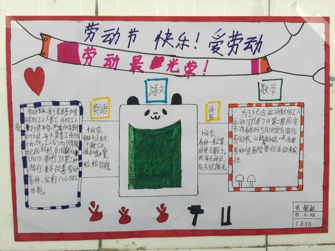 简单又漂亮的劳动最光荣的手抄报 劳动最光荣手抄报