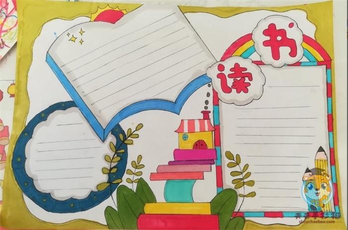 一二三年级的简单的读书手抄报 简单的读书手抄报