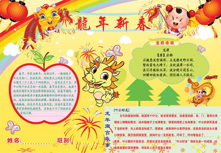 龙年贺岁又简单又好画的手抄报 简单手抄报
