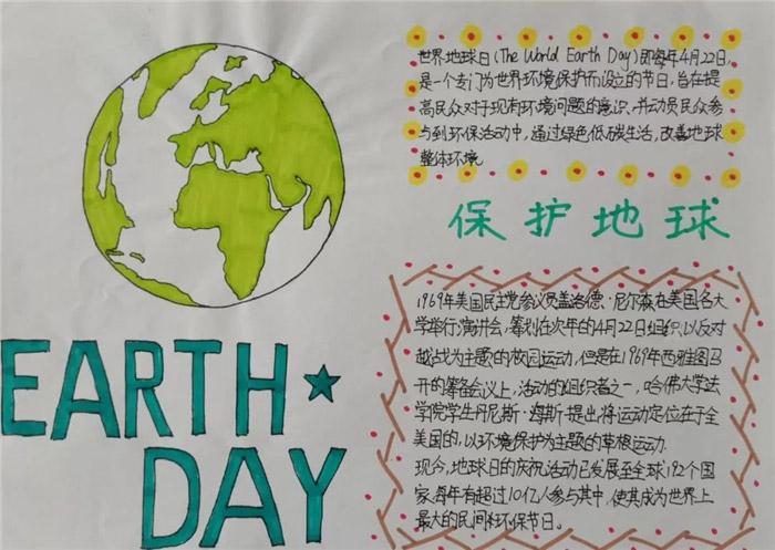 关于地球现状拿手抄报 地球日手抄报