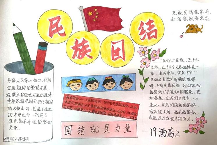 8-12岁民族团结手抄报 初二民族团结手抄报大全 