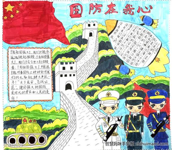 我爱国防投身国防手抄报 国防手抄报