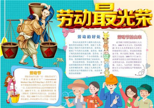 简单又漂亮的劳动最光荣的手抄报 劳动最光荣手抄报