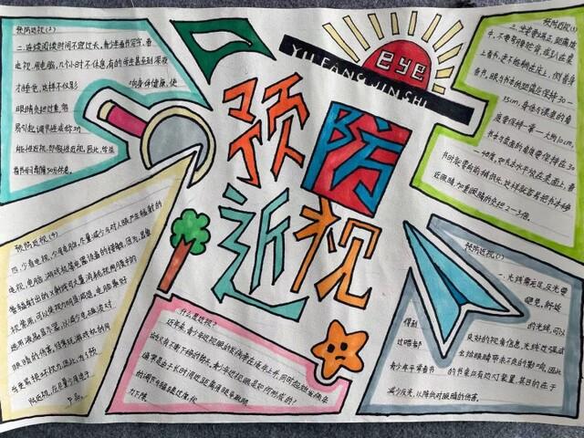保护眼睛预防近视主题手抄报 预防近视手抄报