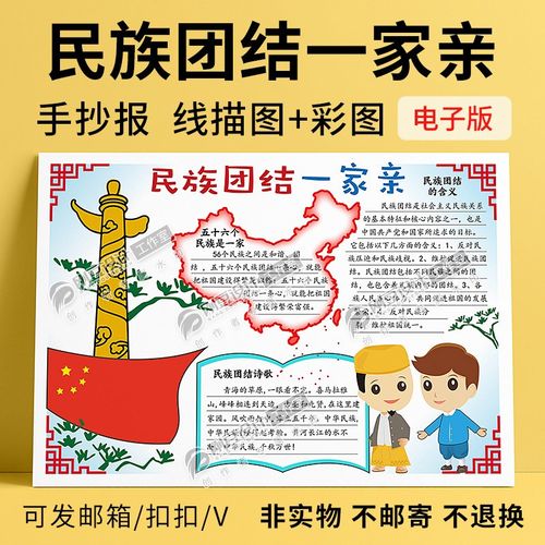 8-12岁民族团结手抄报 初二民族团结手抄报大全 