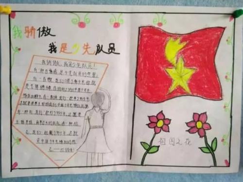 我想加入少先对手抄报 少先队手抄报