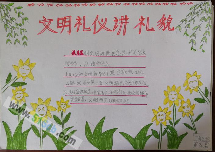 牵手礼仪文明同行的手抄报 与文明同行手抄报