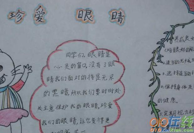 简单又漂亮防近视手抄报 预防近视手抄报