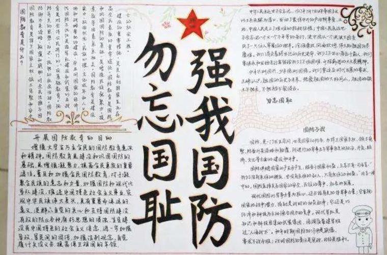 我爱国防投身国防手抄报 国防手抄报