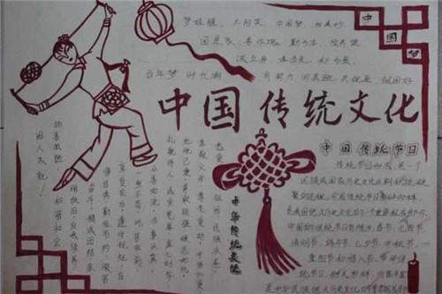 中国传统文化手抄报简单又漂亮 中国传统文化手抄报简单