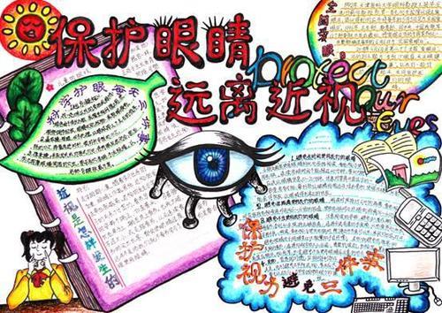 简单又漂亮防近视手抄报 预防近视手抄报