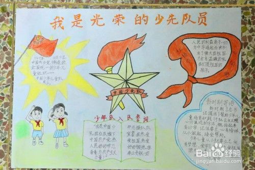 我想加入少先对手抄报 少先队手抄报