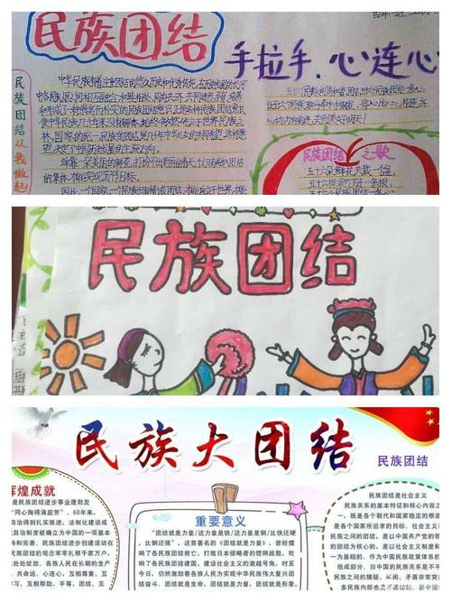 8-12岁民族团结手抄报 初二民族团结手抄报大全 