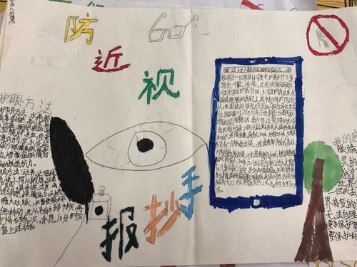 保护眼睛预防近视主题手抄报 预防近视手抄报