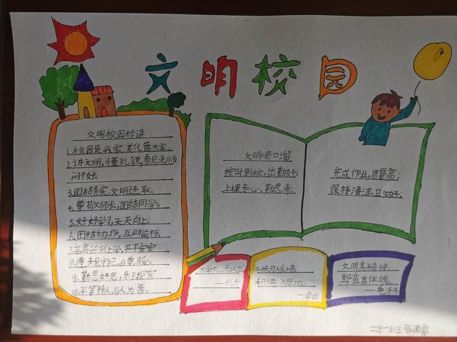 关于文明校园为主题的手抄报 关于文明的手抄报