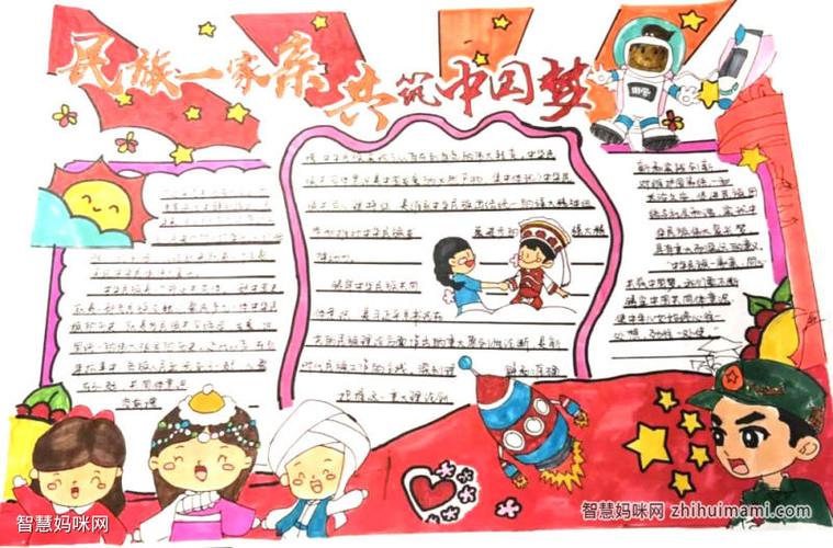 民族一家亲a3手抄报 民族一家亲手抄报