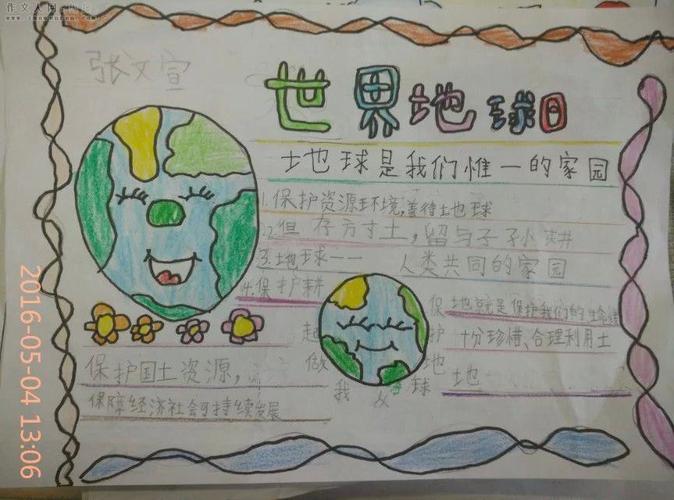 200张爱护地球的手抄报 保护地球的手抄报
