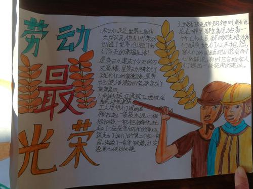 简单又漂亮的劳动最光荣的手抄报 劳动最光荣手抄报