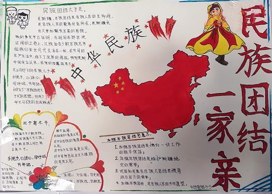 民族一家亲a3手抄报 民族一家亲手抄报