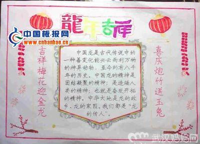龙年贺岁又简单又好画的手抄报 简单手抄报
