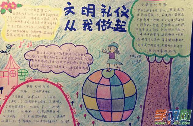 牵手礼仪文明同行的手抄报 与文明同行手抄报