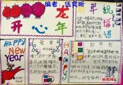 龙年贺岁又简单又好画的手抄报 简单手抄报