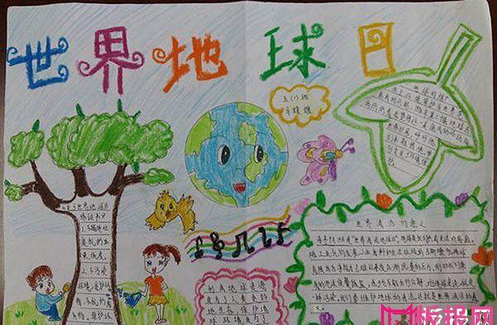 200张爱护地球的手抄报 保护地球的手抄报