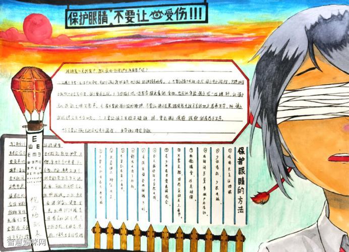 保护眼睛预防近视主题手抄报 预防近视手抄报