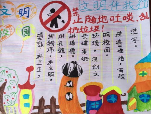 关于文明校园为主题的手抄报 关于文明的手抄报