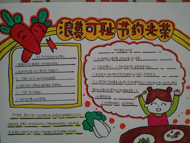 简单又漂亮光盘行动手抄报 简单漂亮的手抄报