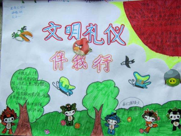 牵手礼仪文明同行的手抄报 与文明同行手抄报