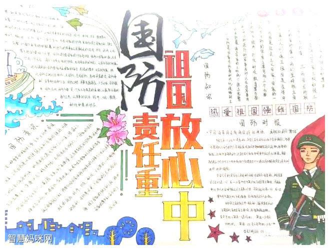 我爱国防投身国防手抄报 国防手抄报