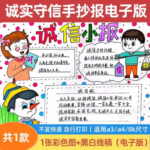 关于诚信a3的手抄报 诚信手抄报