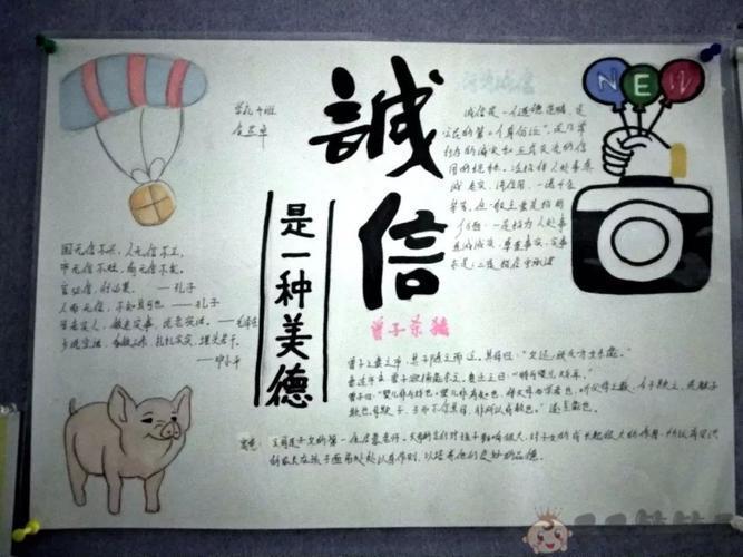 关于诚信a3的手抄报 诚信手抄报