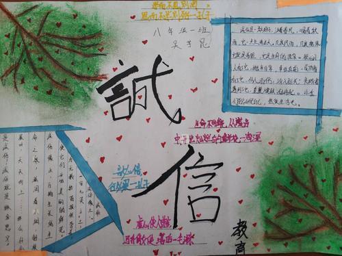 关于诚信a3的手抄报 诚信手抄报