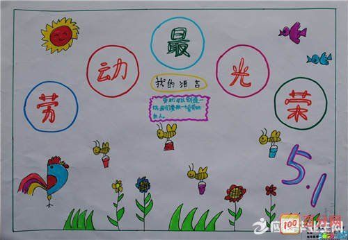 简单又漂亮的劳动最光荣的手抄报 劳动最光荣手抄报