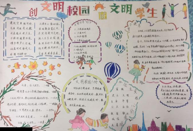 关于文明校园为主题的手抄报 关于文明的手抄报