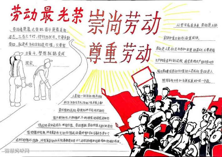简单又漂亮的劳动最光荣的手抄报 劳动最光荣手抄报