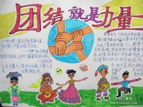 8-12岁民族团结手抄报 初二民族团结手抄报大全 