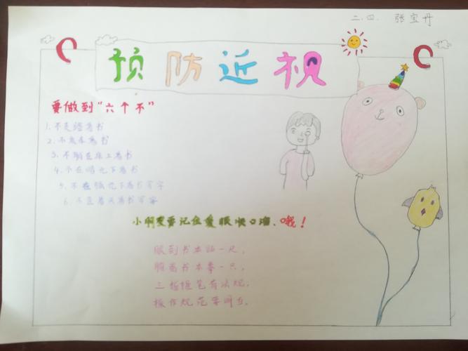 简单又漂亮防近视手抄报 预防近视手抄报