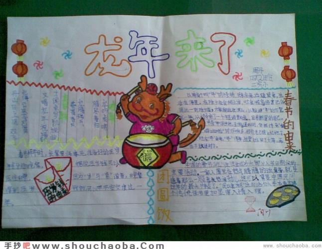 龙年贺岁又简单又好画的手抄报 简单手抄报