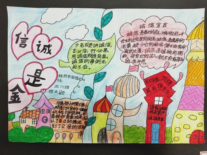 关于诚信a3的手抄报 诚信手抄报