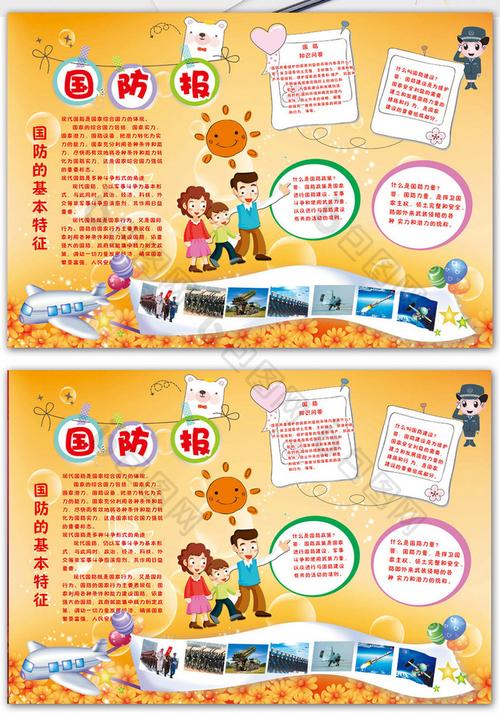 我爱国防投身国防手抄报 国防手抄报